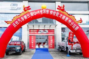 慶鈴汽車(chē)Q-1技能大賽 深圳圣達(dá)獲得總決賽入場(chǎng)券