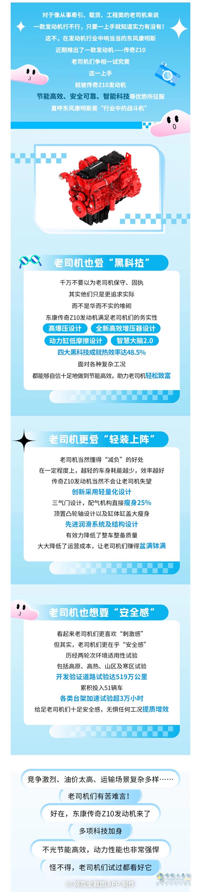 完美解決牽載貨難題，東康傳奇Z10發(fā)動(dòng)機(jī)讓老師傅直呼內(nèi)行。