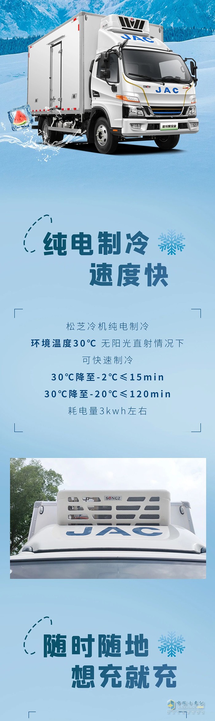 混動1號·駿鈴聚寶盆冷藏車 高效冷鏈“領(lǐng)鮮人”！