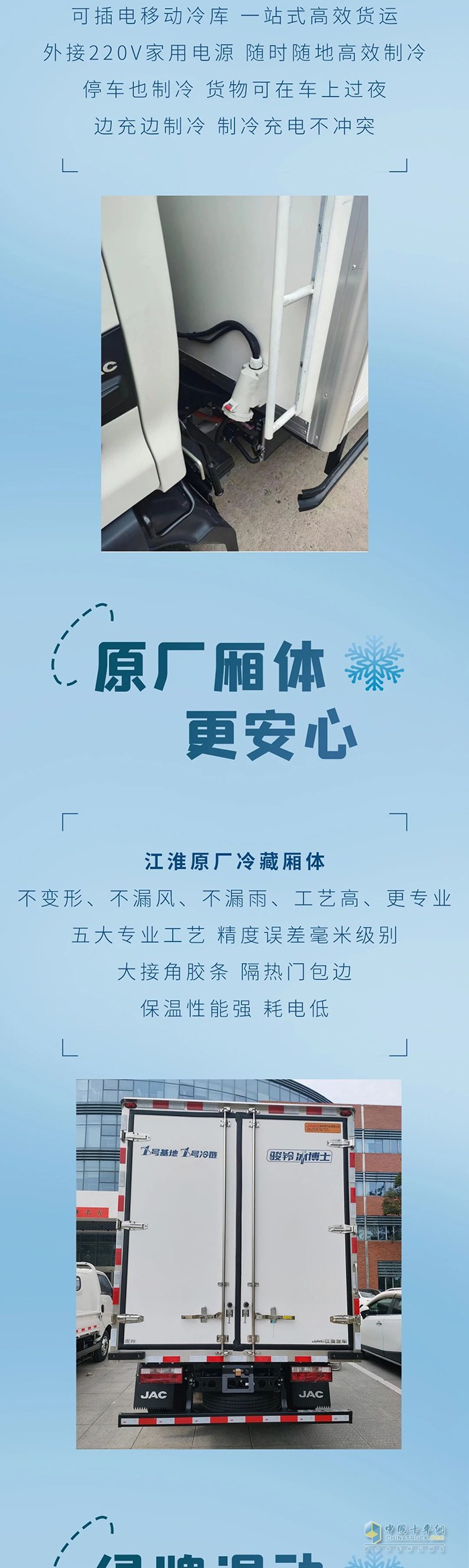 混動1號·駿鈴聚寶盆冷藏車 高效冷鏈“領(lǐng)鮮人”！