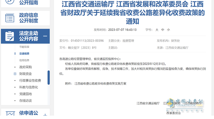 過(guò)路費(fèi)直降一半！江西省新規(guī)實(shí)施