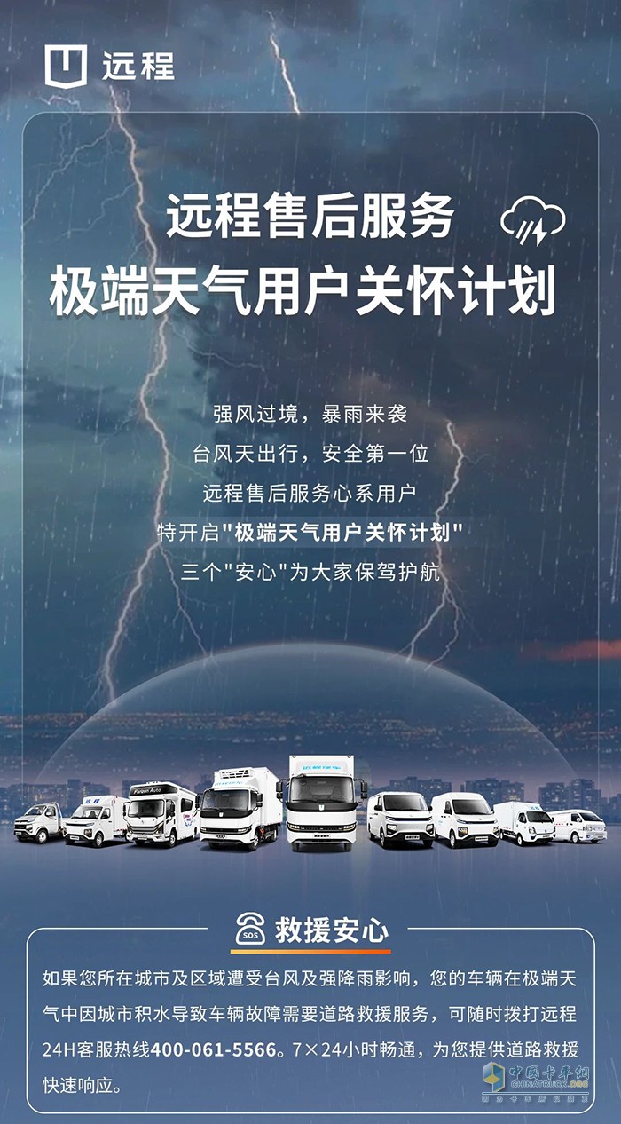 臺風預警！遠程售后服務極端天氣用戶關懷計劃來襲。