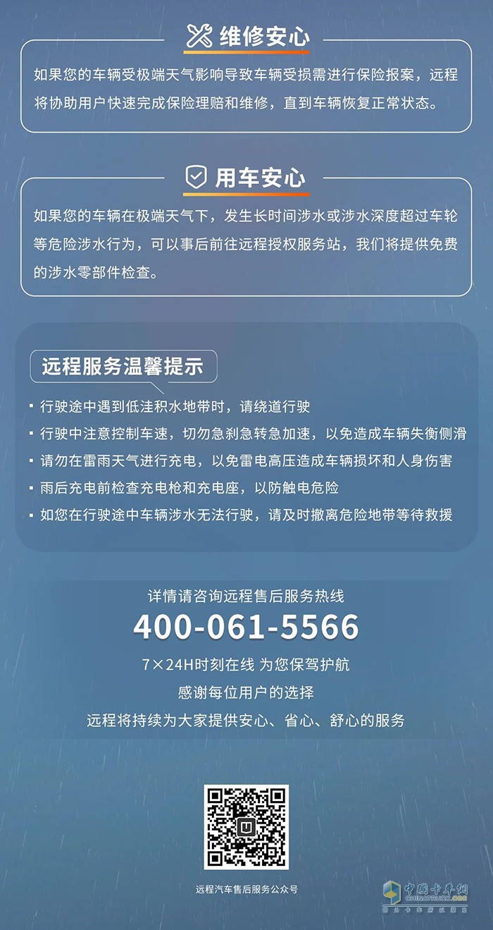 臺風預警！遠程售后服務極端天氣用戶關懷計劃來襲。