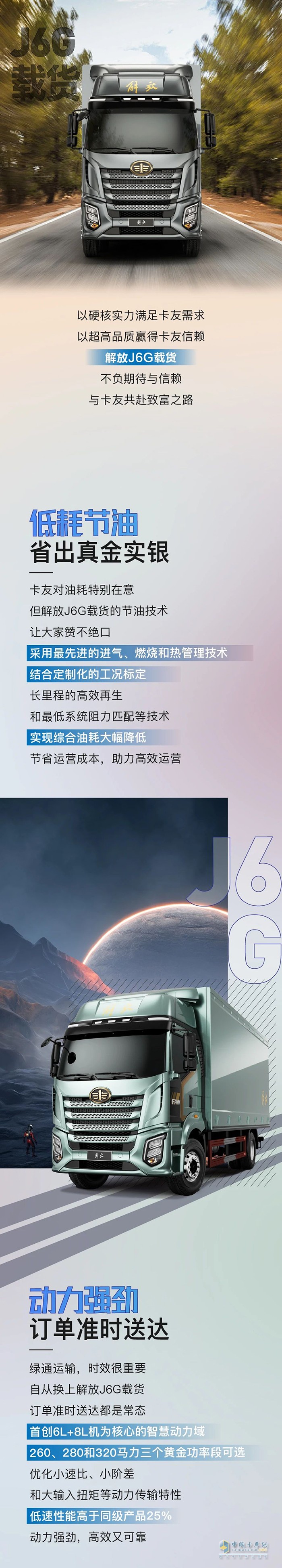 運(yùn)營需求一車滿足，解放J6G載貨真的懂你