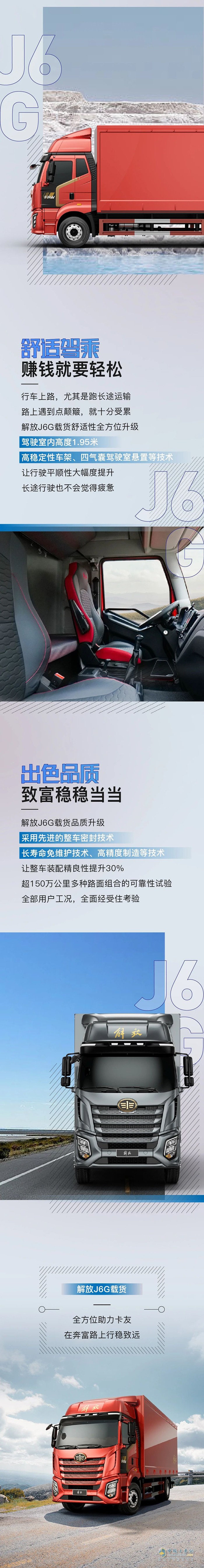 運(yùn)營需求一車滿足，解放J6G載貨真的懂你