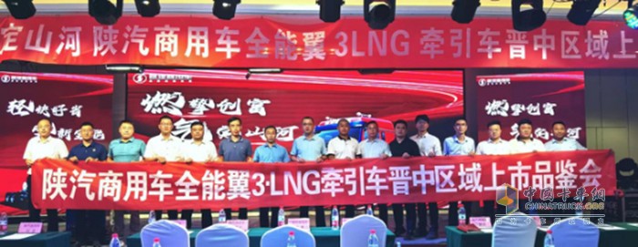 上市即賣46臺！陜汽商用車全能翼3LNG牽引車山西首城品鑒會再現(xiàn)“硬實力”