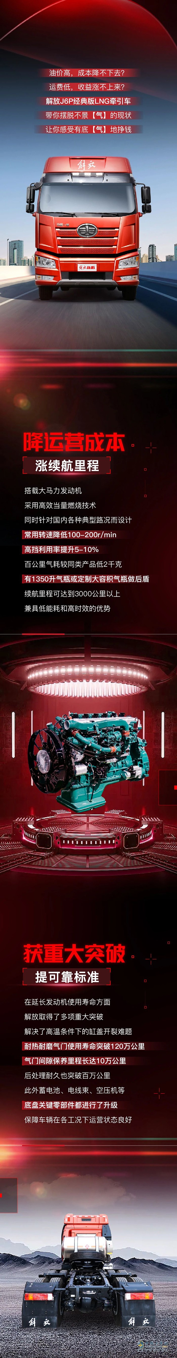解放J6P經(jīng)典版LNG牽引車，掙錢能力令人服“氣”！