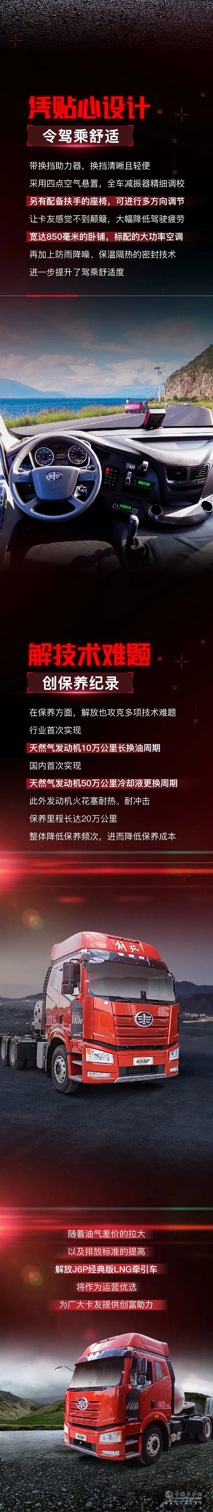 解放J6P經(jīng)典版LNG牽引車，掙錢能力令人服“氣”！