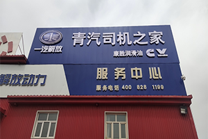 免費(fèi)食宿、淋浴、洗衣！解放青汽司機(jī)之家在烏市投入運(yùn)營(yíng)