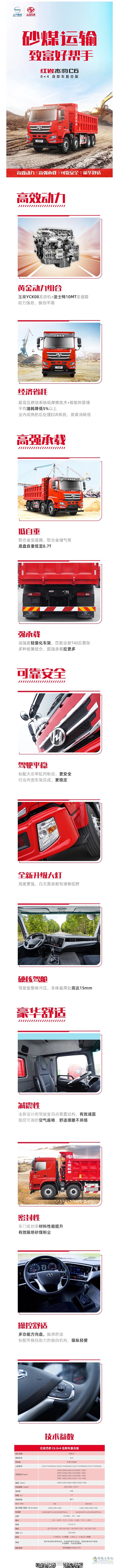砂煤運(yùn)輸致富好幫手，紅巖杰豹C6自卸車(chē)更懂您！
