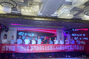 高效率 高收益！陜汽商用車全能翼3 LNG榆林上市 產(chǎn)品力升級(jí)大獲好評(píng)！
