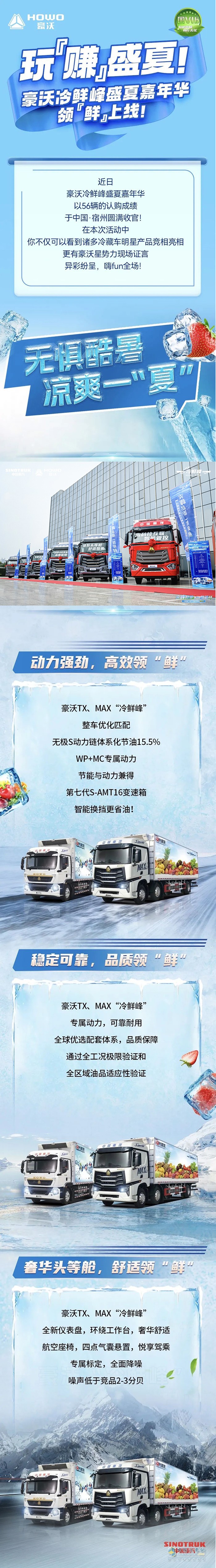 玩賺盛夏，豪沃冷先鋒盛夏嘉年華領(lǐng)鮮上線！