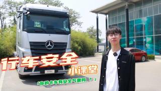 奔馳Actros安全氣囊 讓每一公里都更安全