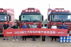 150臺漢風(fēng)重卡! 徐工汽車開展首期標(biāo)桿客戶走訪活動