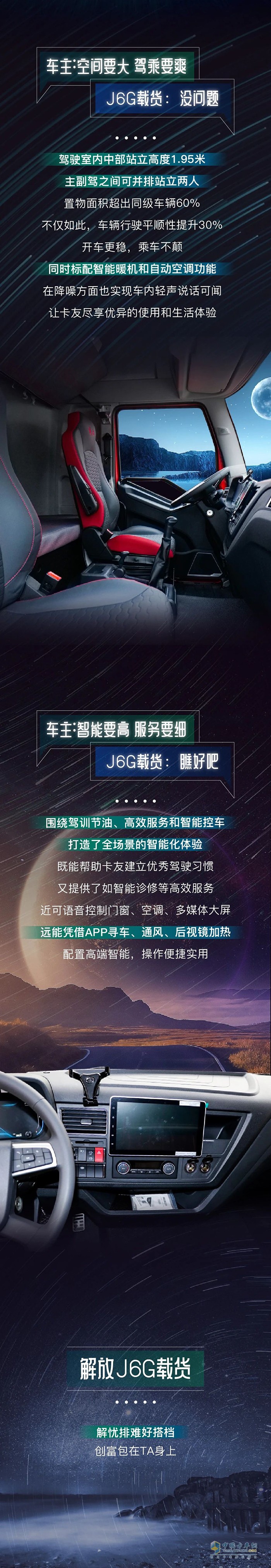 一汽解放載貨選擇J6G，運營創(chuàng)富更順利！