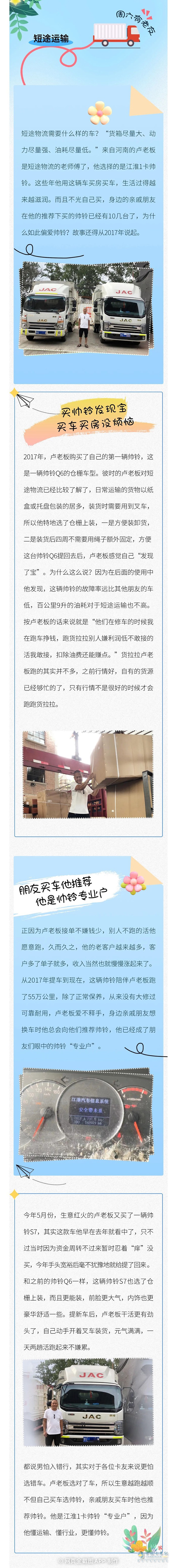 不光自己買(mǎi)，帥鈴“專業(yè)戶”河南盧老板還推薦了十幾臺(tái)！