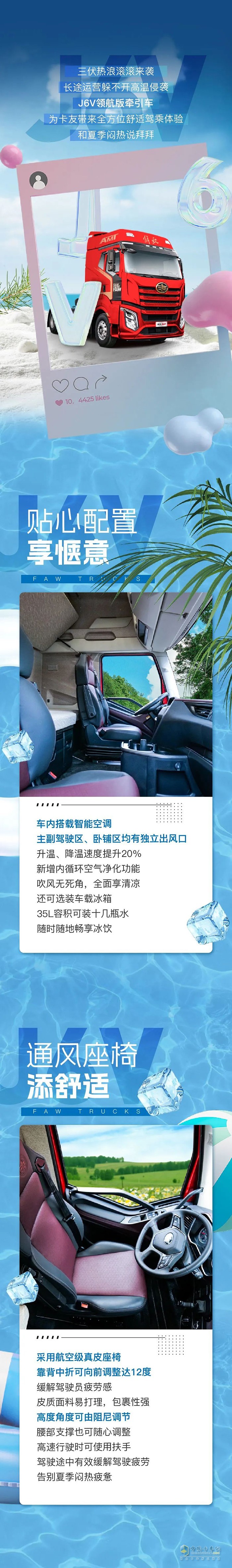 夏日炎炎，無(wú)懼“烤”驗(yàn)，解放J6V領(lǐng)航版牽引車帶你舒享清涼!