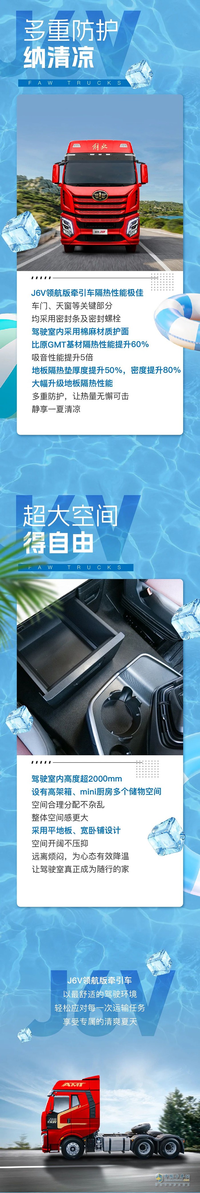 夏日炎炎，無(wú)懼“烤”驗(yàn)，解放J6V領(lǐng)航版牽引車帶你舒享清涼!