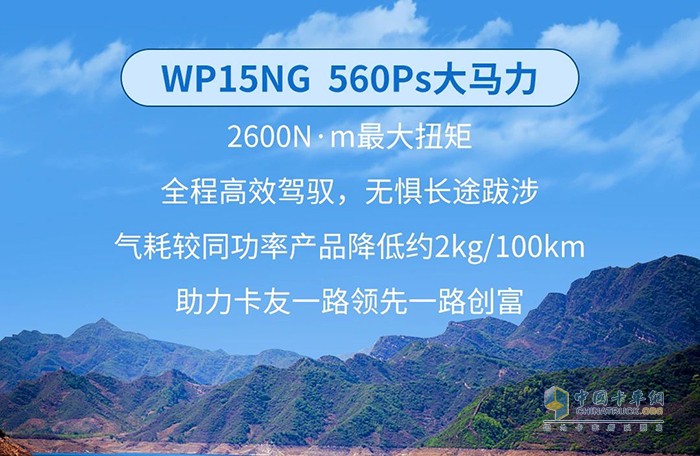 張師傅：濰柴WP15NG可靠又省心，跑遍全國都不怕！
