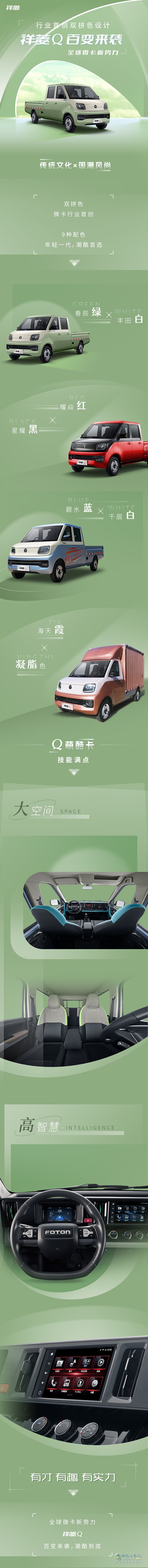 行業(yè)首創(chuàng)雙拼色設(shè)計，祥菱Q百變來襲！