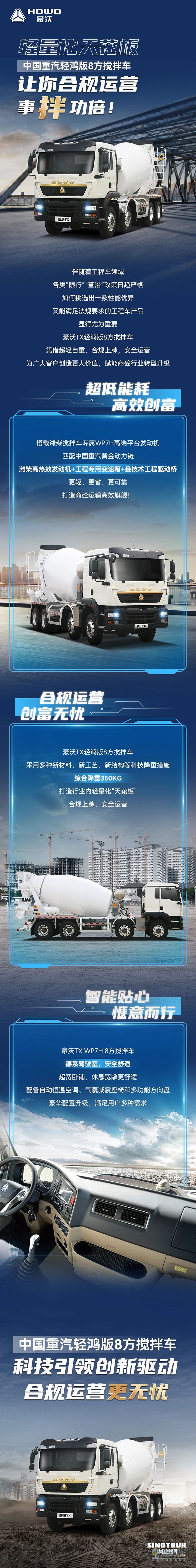 輕量化天花板！中國重汽輕鴻版8方攪拌車，讓你合規(guī)運營，事“拌”功倍！