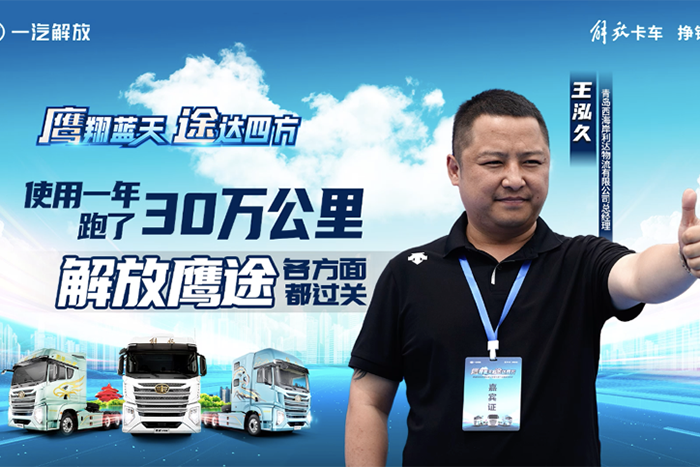 【發(fā)現(xiàn)信賴】一年使用報告出爐！解放鷹途助力西海岸物流開辟跨國業(yè)務