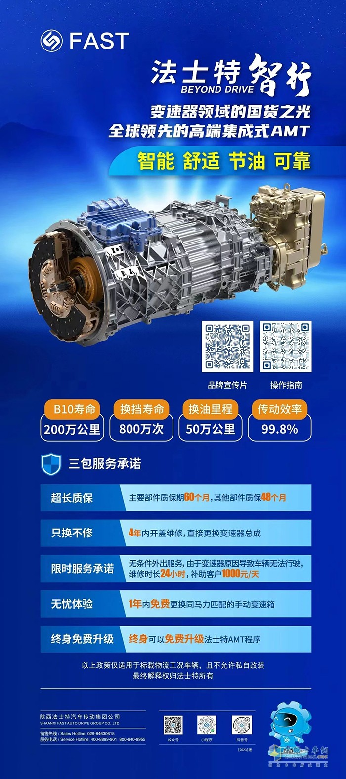 法士特·智行，變速器領(lǐng)域的國(guó)貨之光!