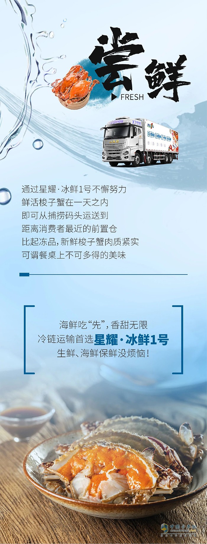 海鮮吃“先”，星耀“冰鮮1號(hào)”為你送來2023梭子蟹第一抹鮮！