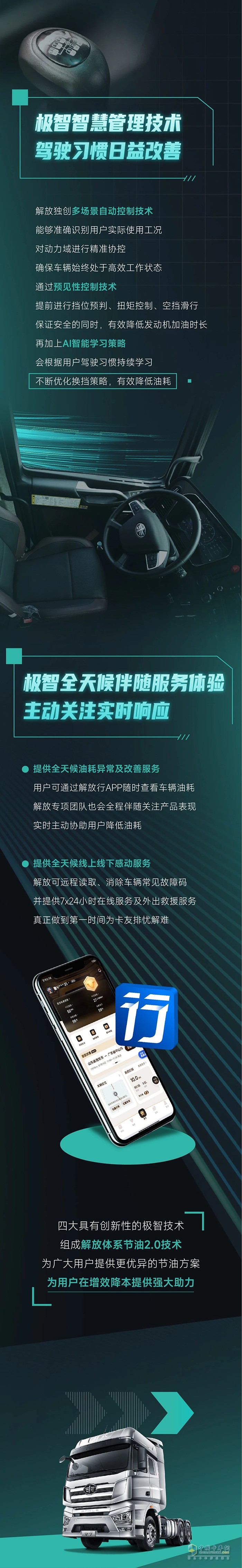 解放卡車:體系節(jié)油2.0技高一籌，百公里油耗再降1-3升！