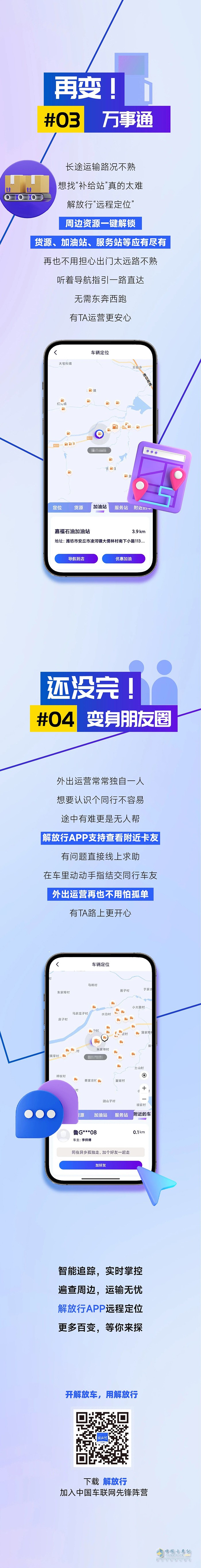 大顯神通！解放行“遠(yuǎn)程定位”功能，到底厲害在哪？