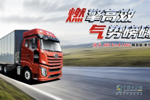 燃擎高效，氣勢磅礴！解放J6V 530馬力LNG牽引車品鑒會圓滿成功