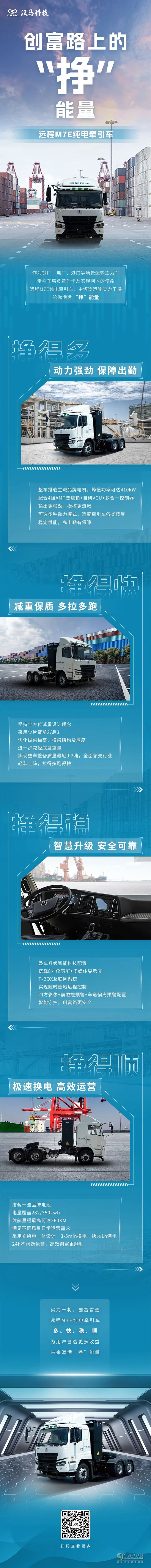 遠(yuǎn)程M7E純電牽引車 創(chuàng)富“掙”能量，暢盈綠運(yùn)路
