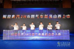 國(guó)六燃?xì)廛?chē)?yán)塾?jì)銷(xiāo)量突破10萬(wàn)輛   解放青汽JH6燃?xì)廛?chē)新品太原上市