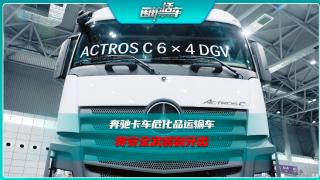 奔馳?；愤\輸車  將安全武裝到牙齒