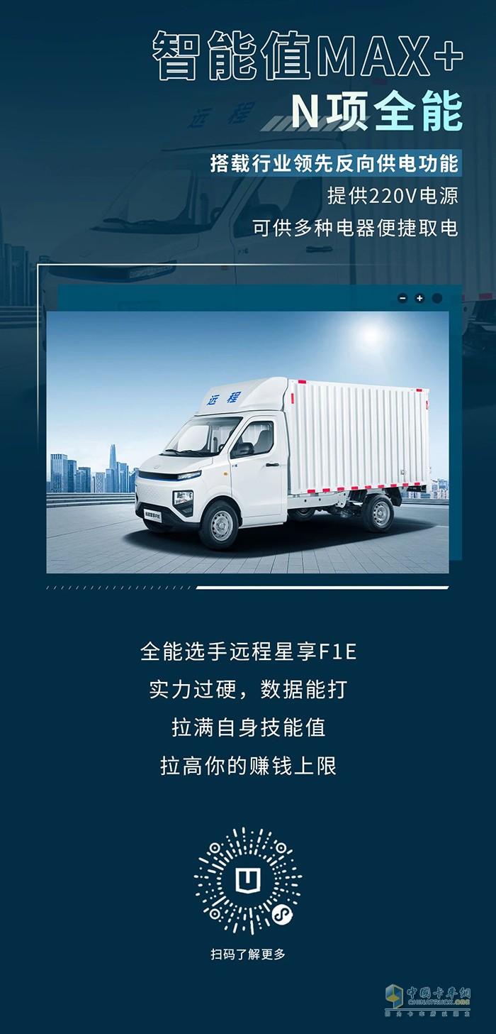 遠(yuǎn)程星享F1E：全能創(chuàng)富，技能值拉滿！