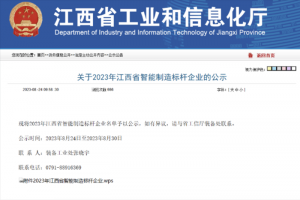智能制造標桿！江鈴集團三家企業(yè)上榜公示