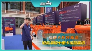 ?？礎(chǔ)系列新品，輕松拿捏中重卡運(yùn)營需求
