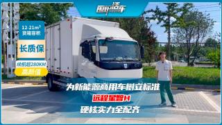 為新能源商用車樹立標(biāo)準(zhǔn)  遠(yuǎn)程星智H硬核實力全配齊