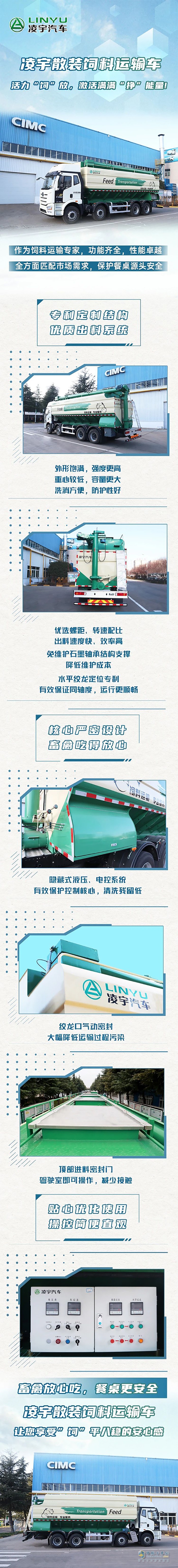 高效創(chuàng)收還安全？凌宇散裝飼料運輸車實現(xiàn)“糧草”無憂！