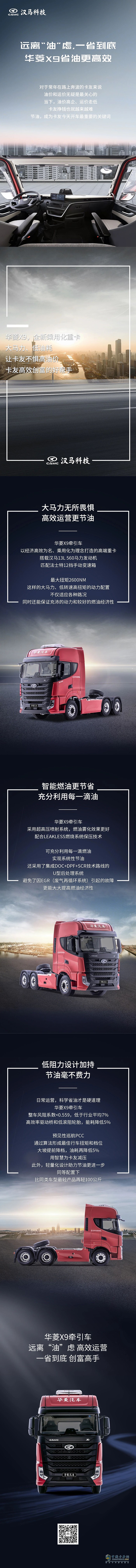 遠(yuǎn)離“油”慮，一省到底！華菱X9省油更高效