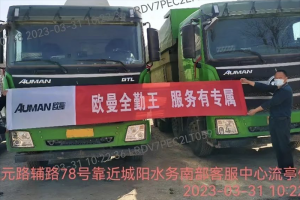 歐曼全勤王服務(wù)：主動踐行巡回檢修，解決客戶實際問題