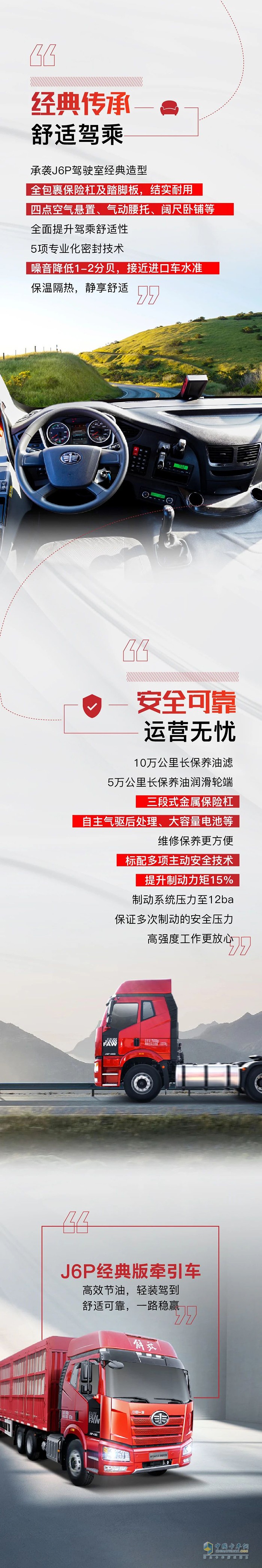 節(jié)油先鋒，運(yùn)煤利器，J6P經(jīng)典版牽引車開(kāi)啟運(yùn)輸新“掙”途！