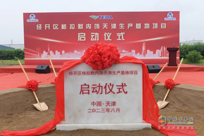 天津新生產(chǎn)基地項(xiàng)目啟動(dòng)