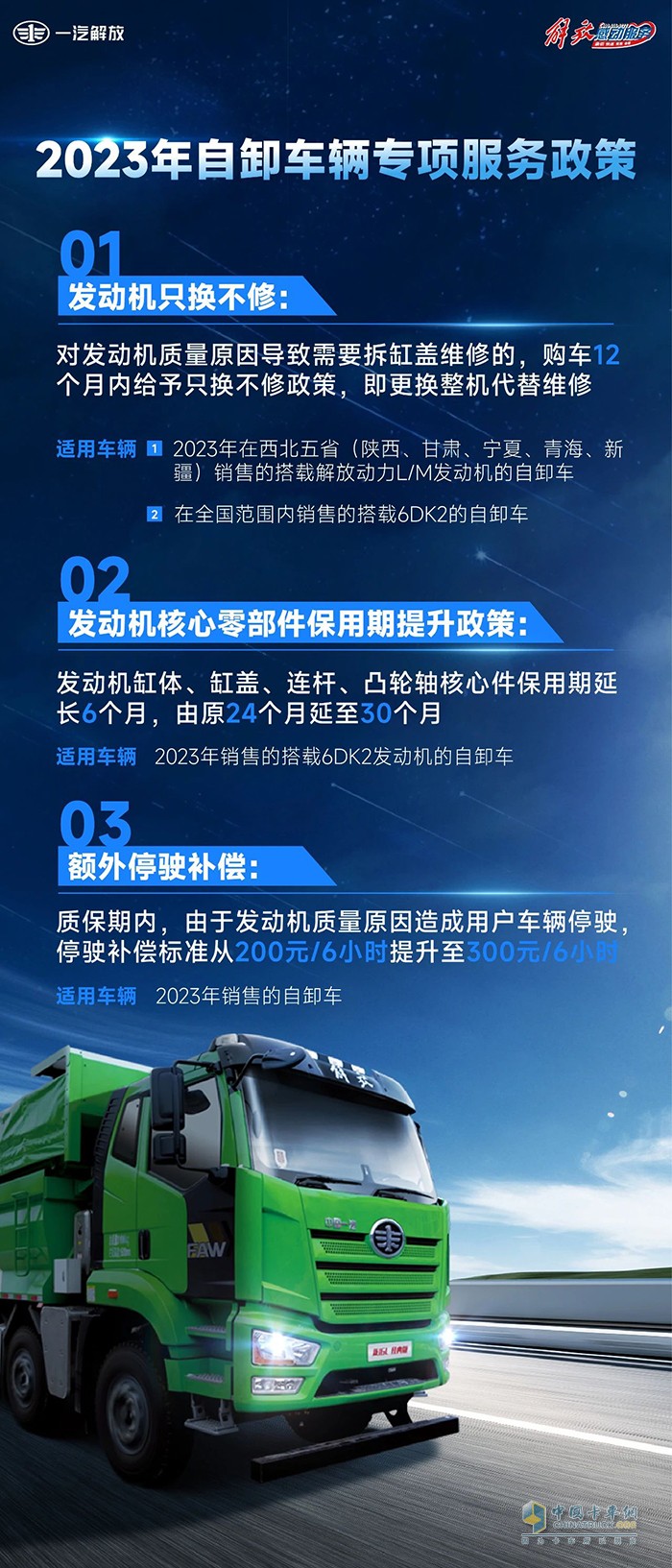 感動服務解放專項政策為自卸用戶暖“芯”護航！