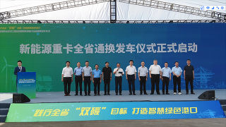 產(chǎn)業(yè)示范新標(biāo)桿，新能源換電重卡實(shí)現(xiàn)城際互通互換！