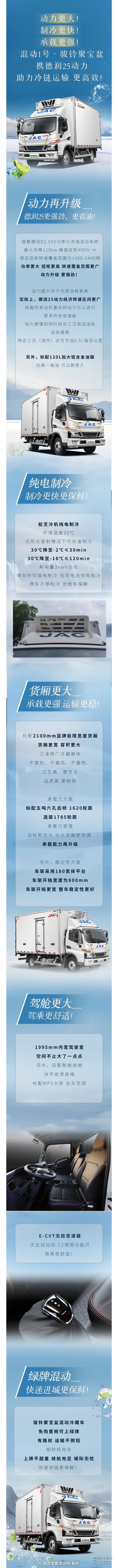 江淮1卡駿鈴聚寶盆德潤(rùn)25動(dòng)力混動(dòng)冷藏車(chē)升級(jí)來(lái)襲,運(yùn)輸強(qiáng)勁更高效！