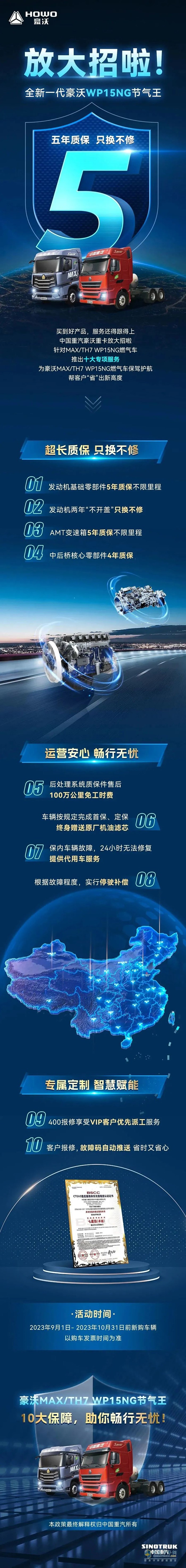 全新一代豪沃WP15NG節(jié)氣王五年質(zhì)保，只換不修！