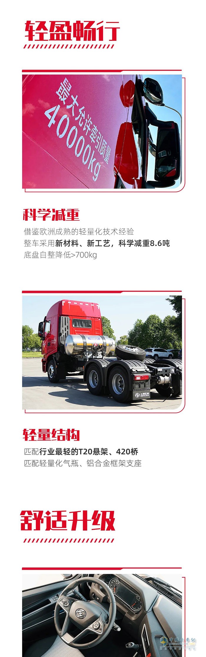 運(yùn)輸先鋒，紅巖杰獅C6 PLUS LNG牽引車(chē)伴您輕盈暢行!