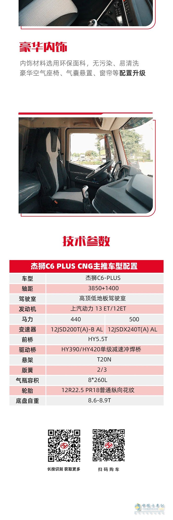 運(yùn)輸先鋒，紅巖杰獅C6 PLUS LNG牽引車(chē)伴您輕盈暢行!