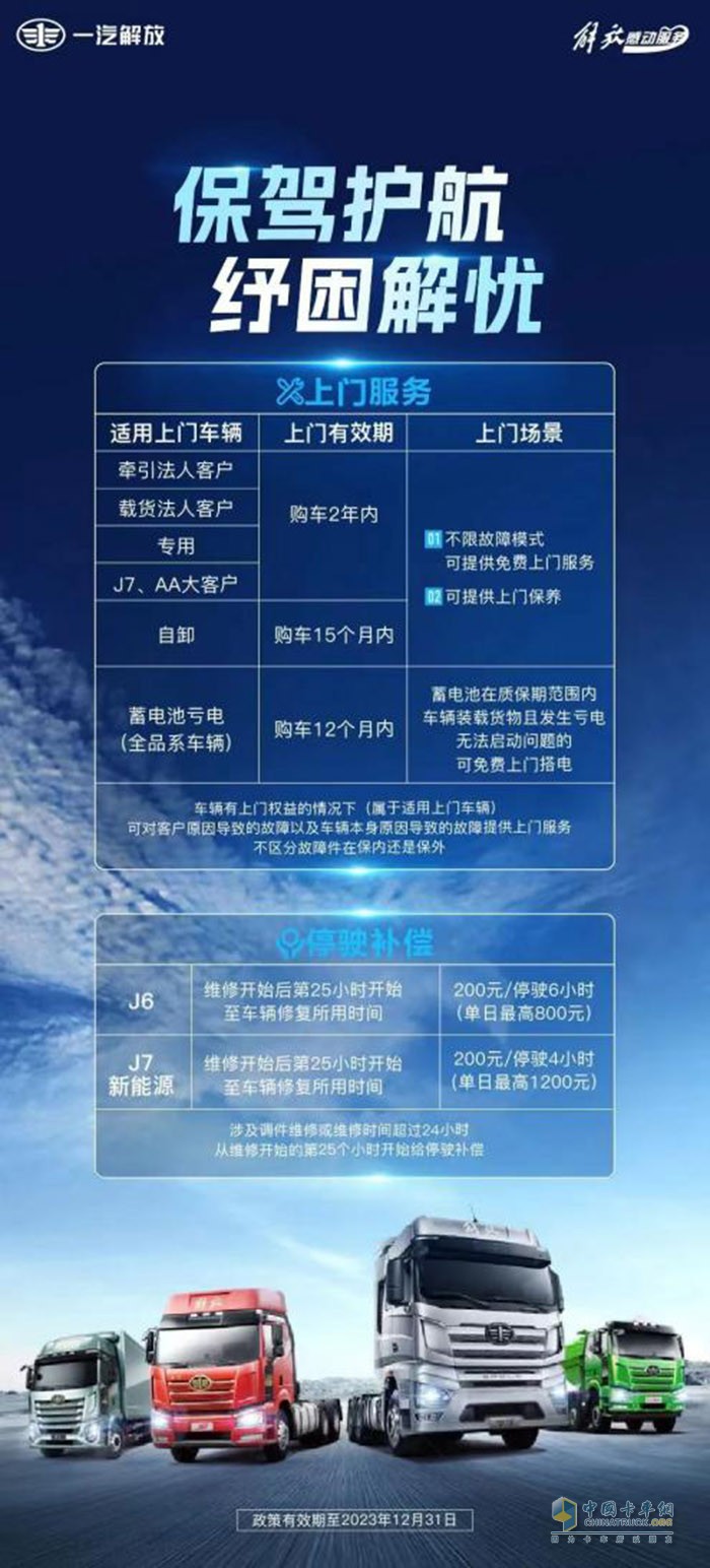 “感動服務”打出組合拳—— 解放精細化服務，助力用戶暢行無憂！